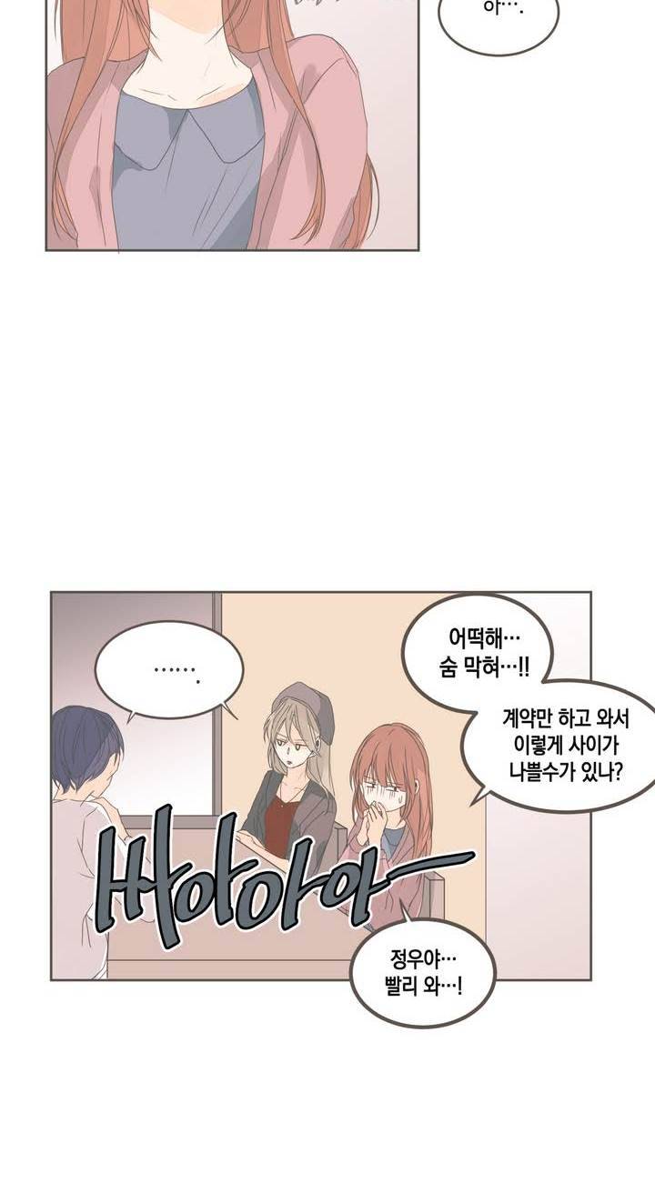 소비러와 존잘님 25화 4