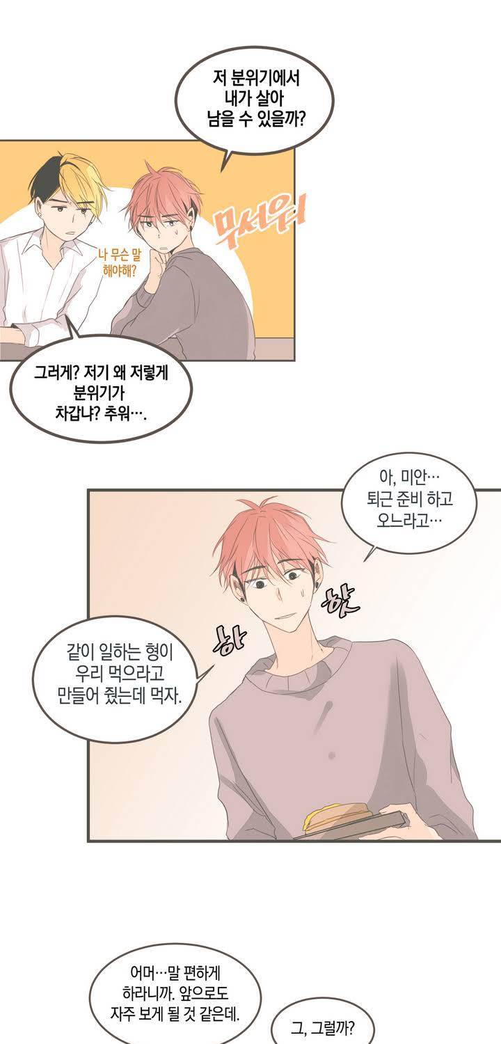 소비러와 존잘님 25화 5
