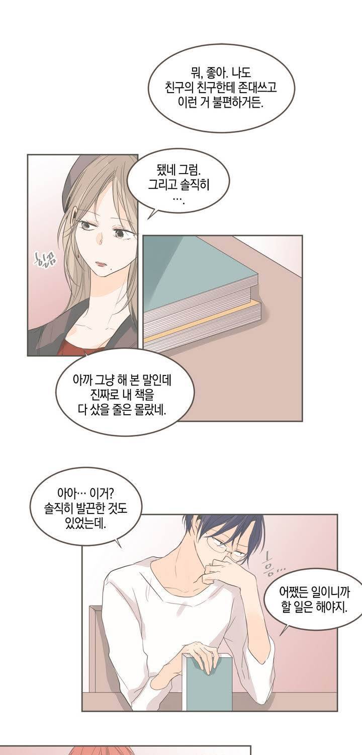 소비러와 존잘님 25화 7