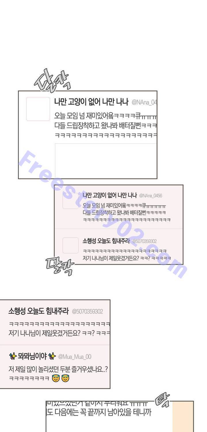 소비러와 존잘님 35화 1