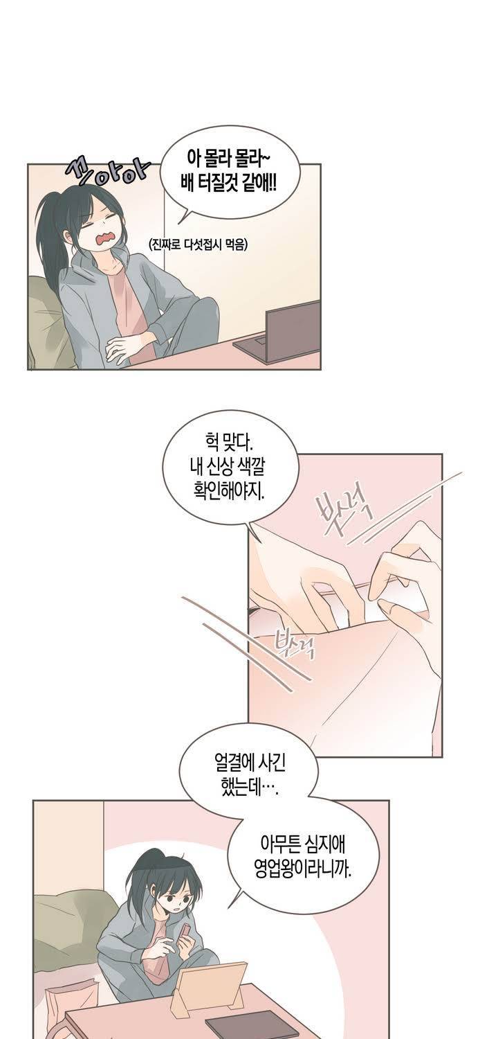 소비러와 존잘님 35화 3