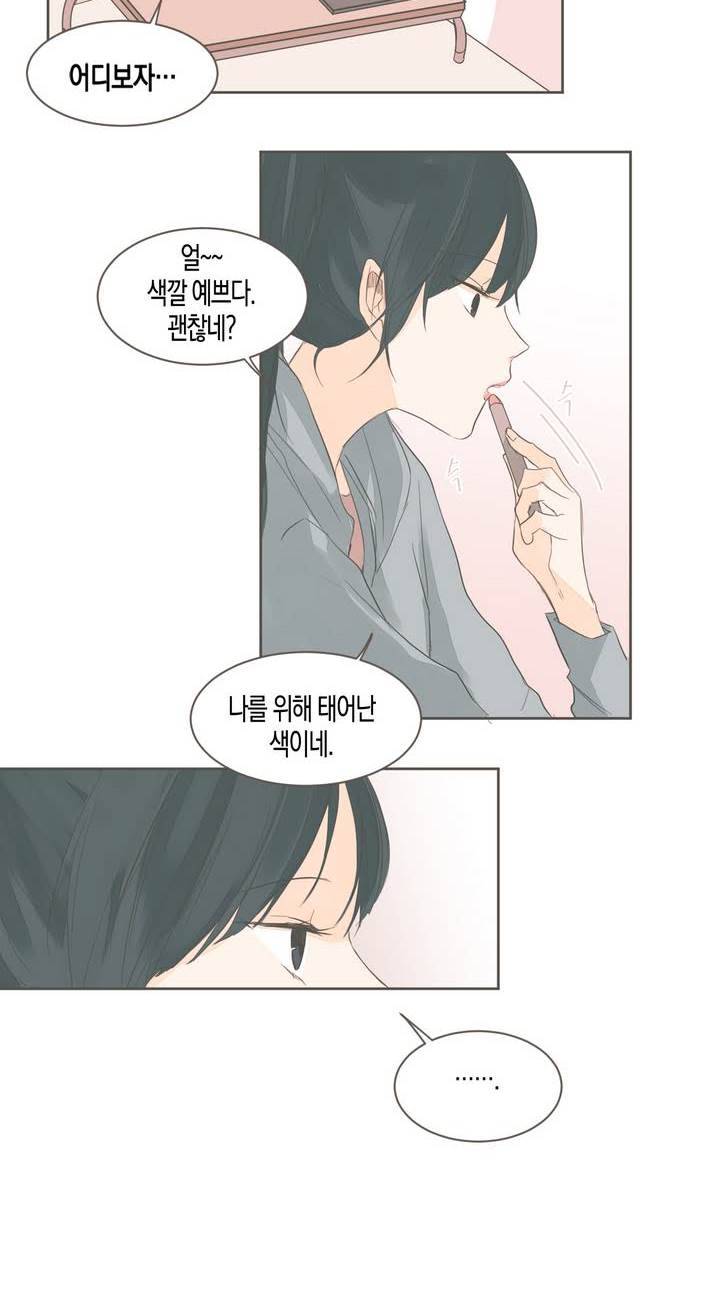 소비러와 존잘님 35화 4