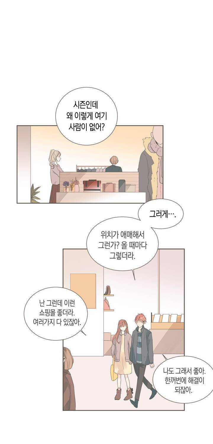 소비러와 존잘님 44화 5