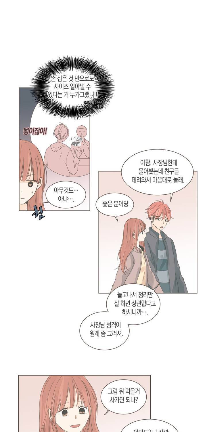 소비러와 존잘님 44화 7