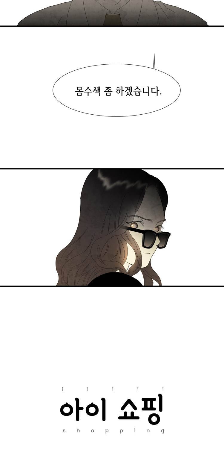 아이쇼핑 23화 2
