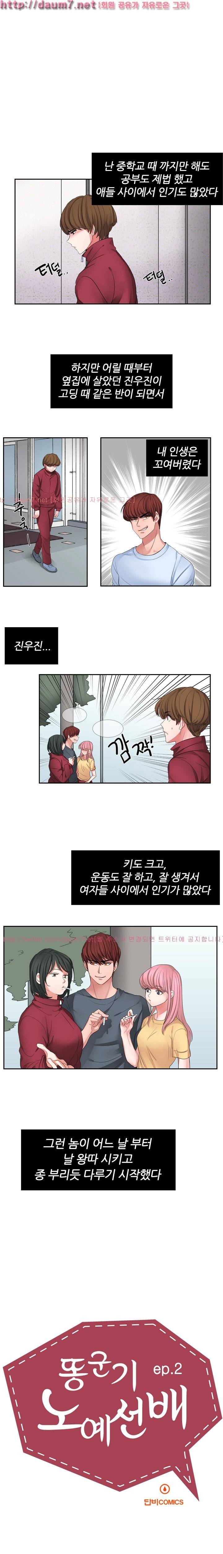 똥군기 노예선배 2화 1