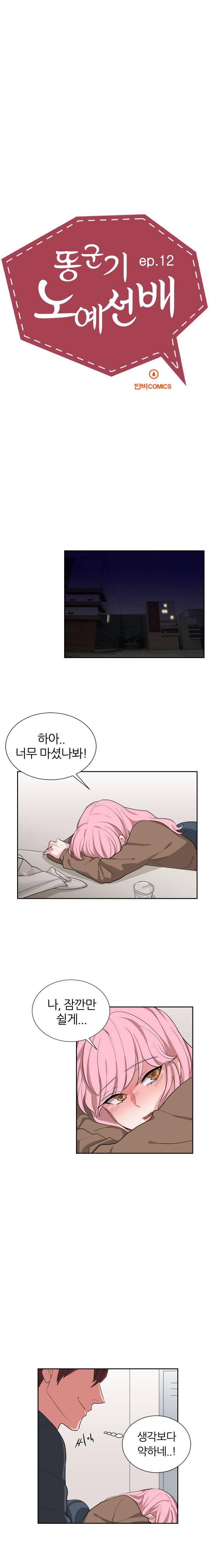 똥군기 노예선배 12화 1