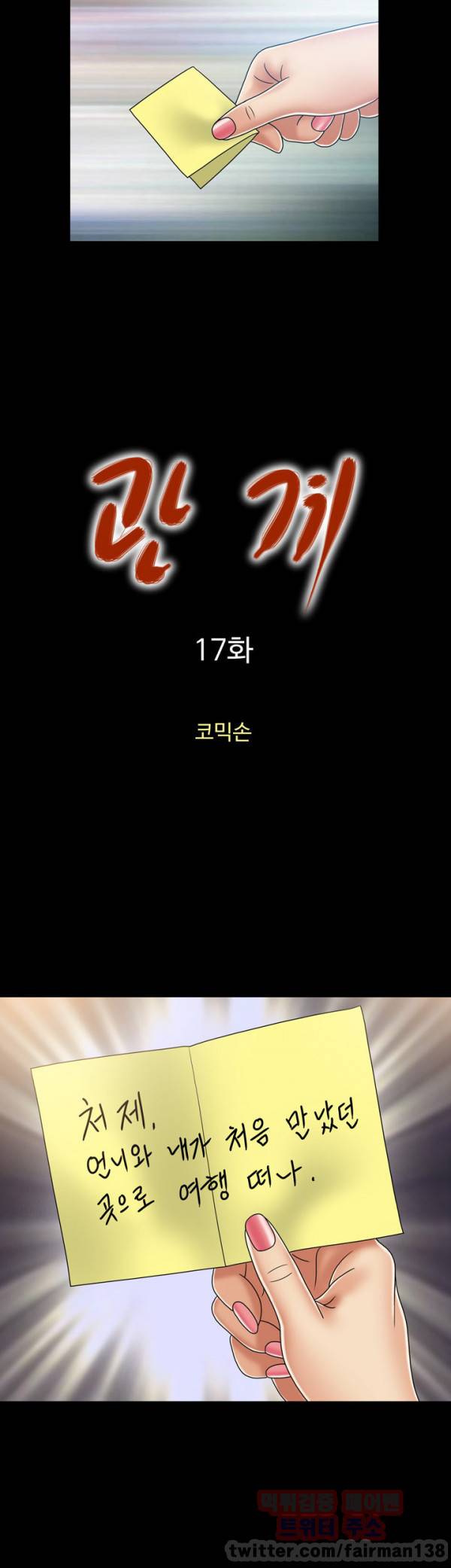관계 17화 2