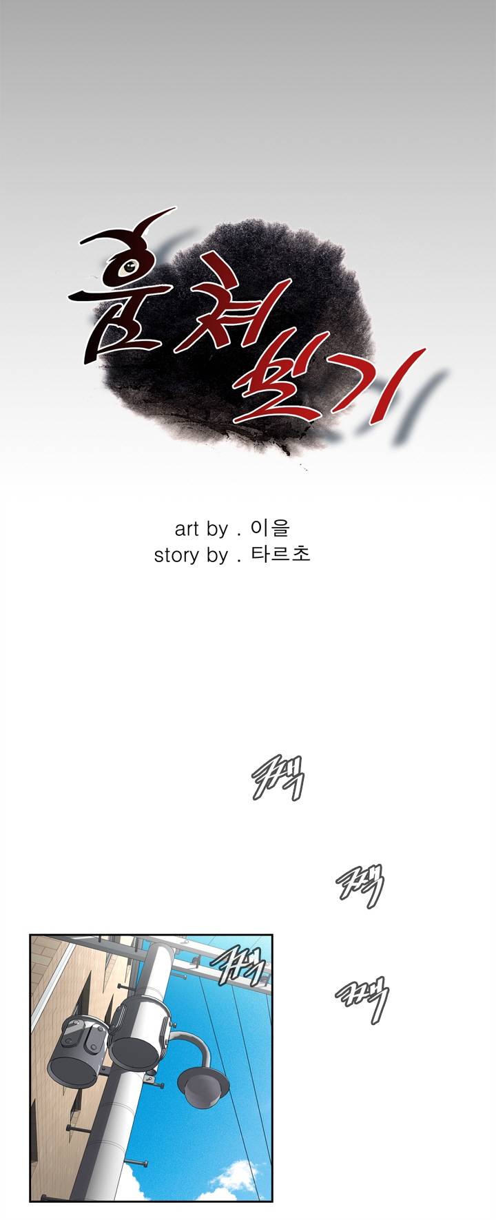 훔쳐보기 19화 8