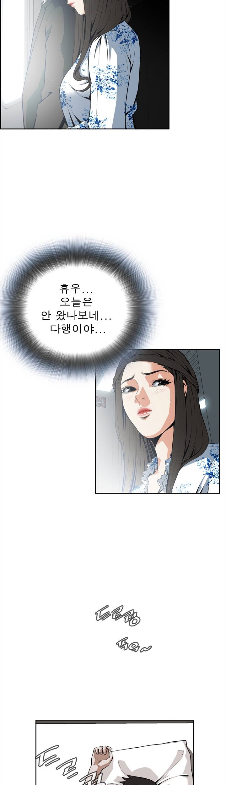 훔쳐보기 19화 10