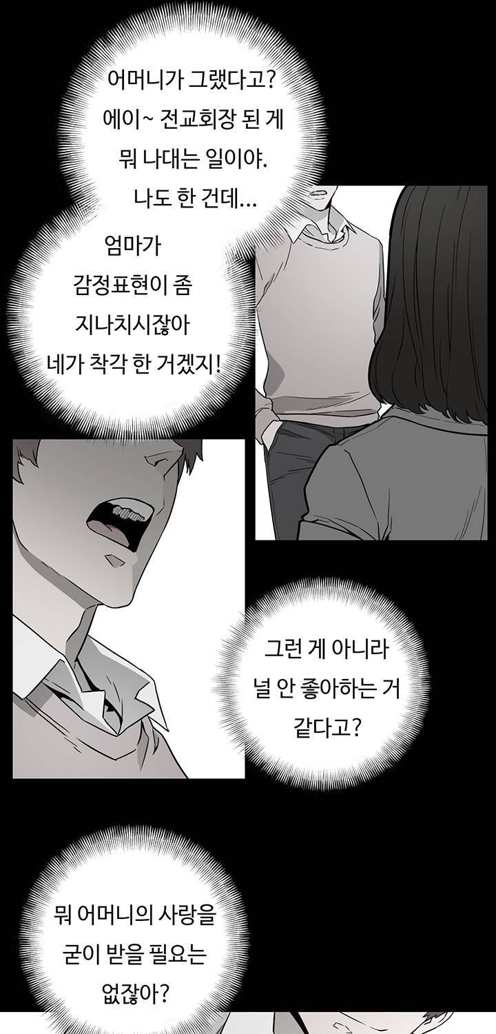 만인의 연인 17화 3