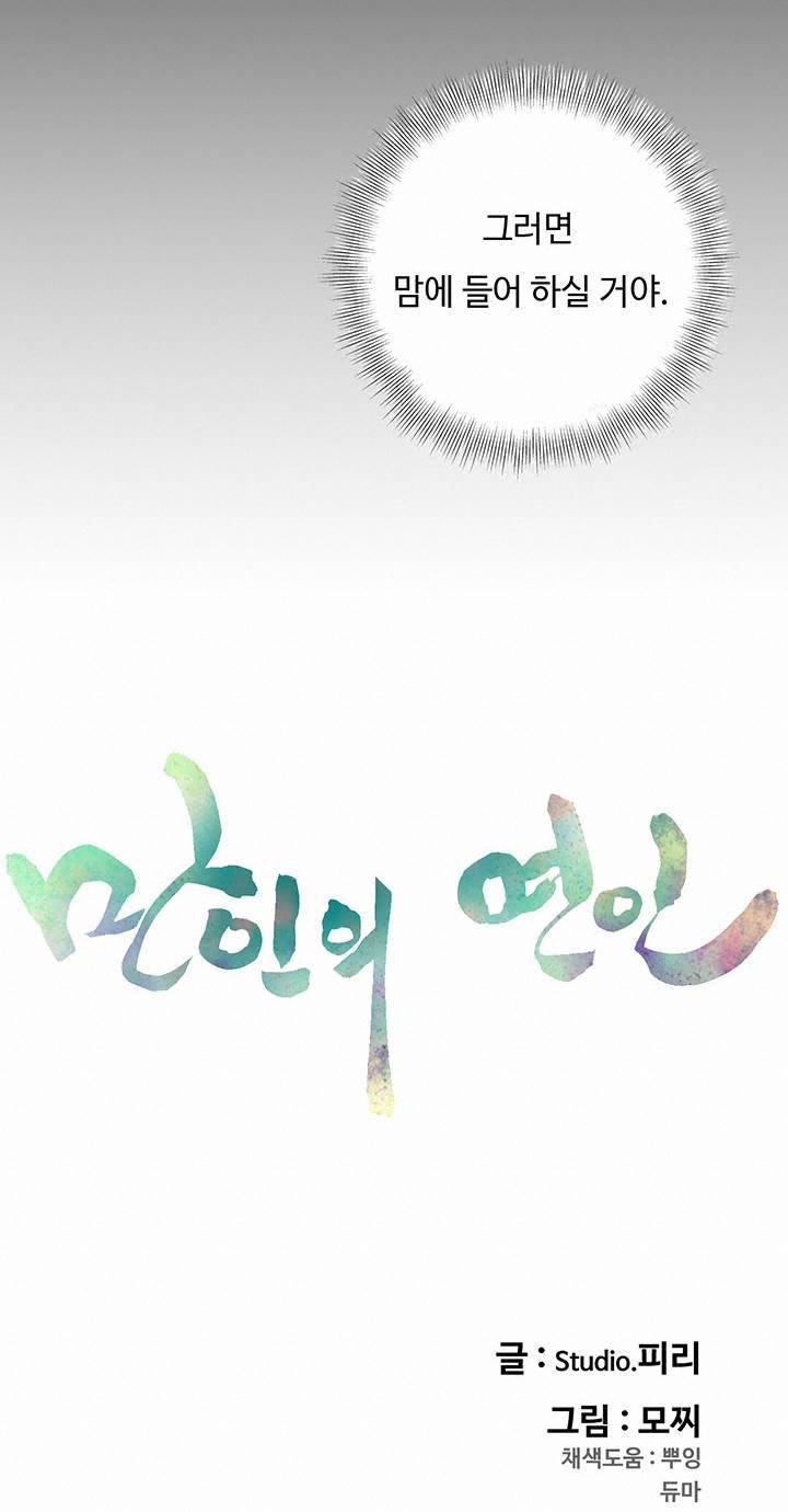 만인의 연인 17화 8