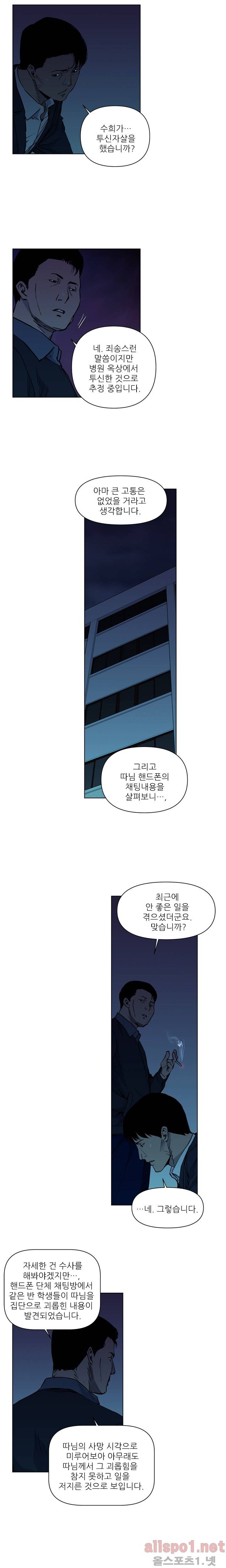 청소부 K 11화 6