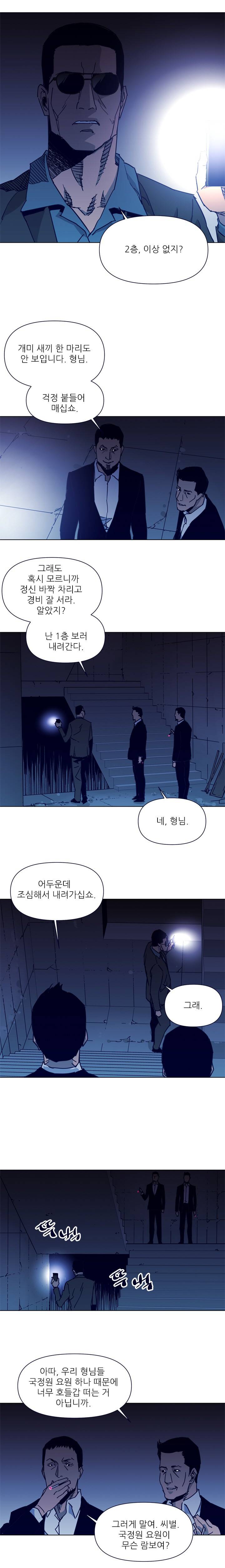 청소부 K 31화 2