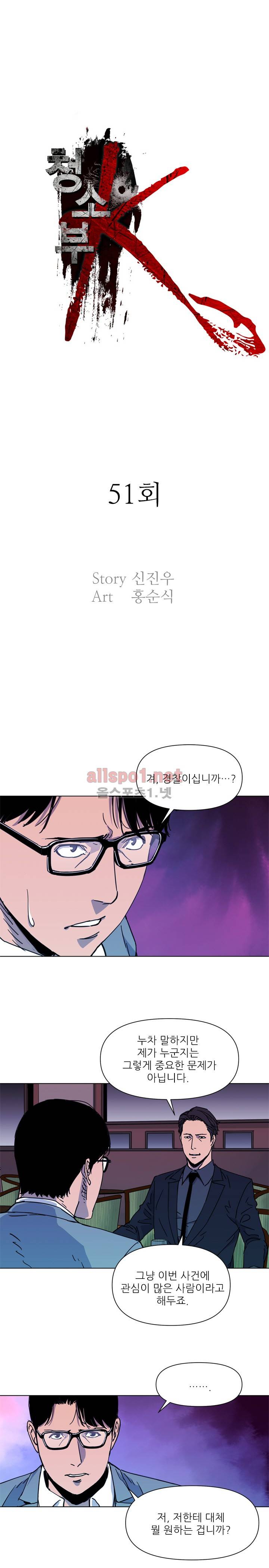 청소부 K 51화 1