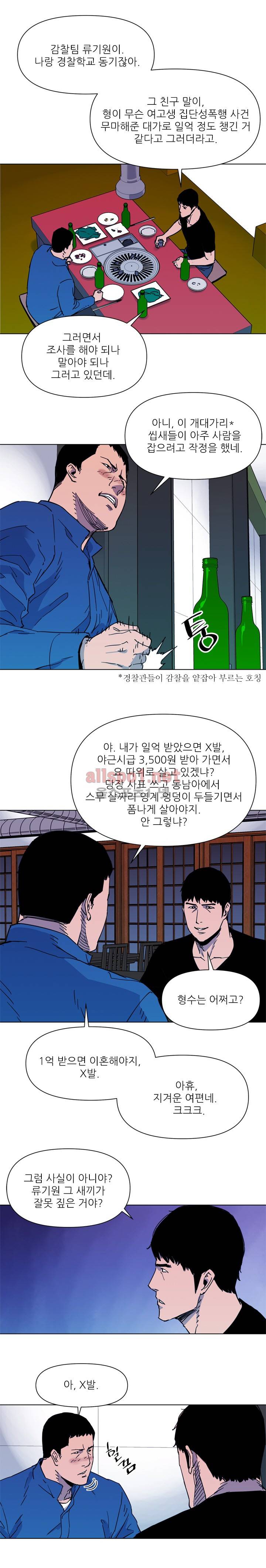 청소부 K 51화 5