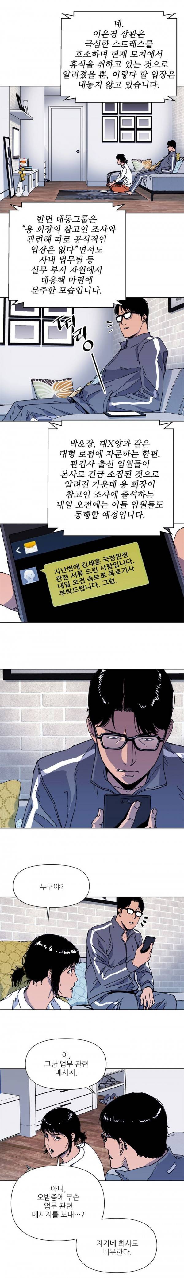 청소부 K 61화 2