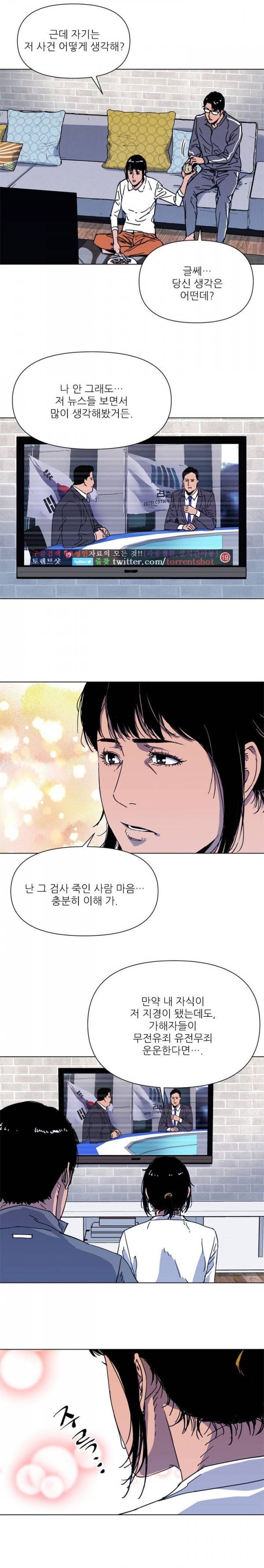 청소부 K 61화 3