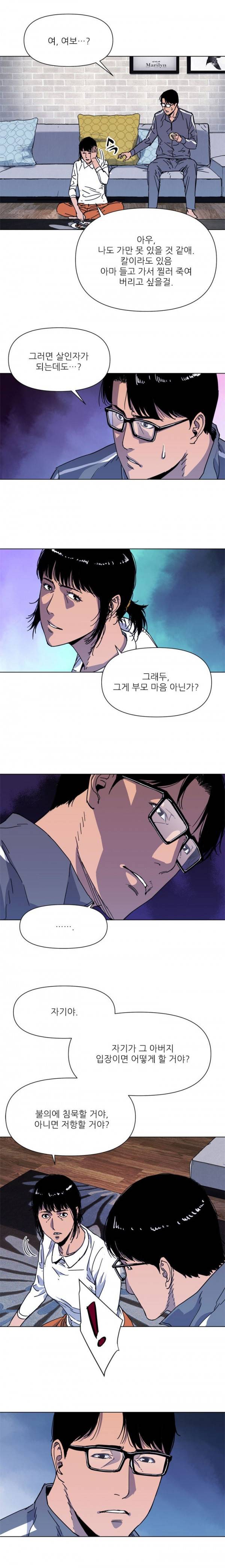 청소부 K 61화 4