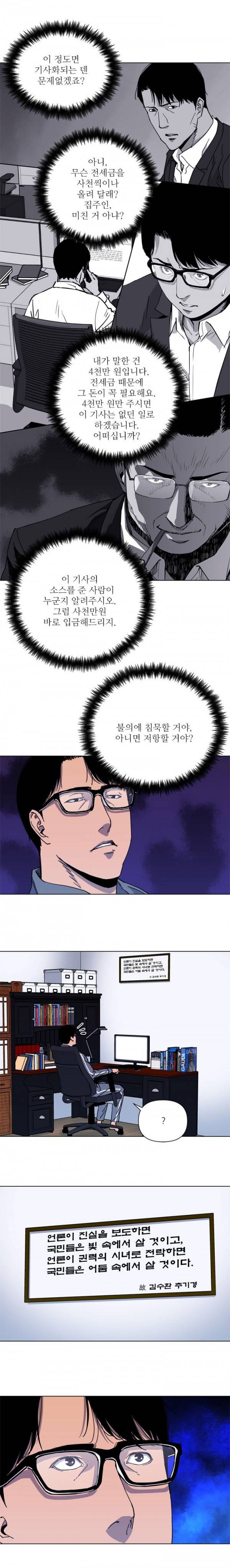 청소부 K 61화 6