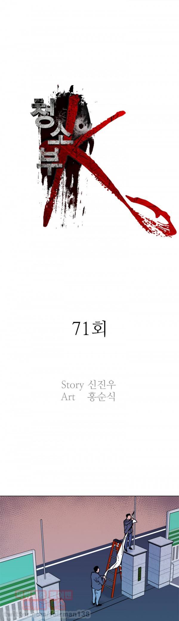 청소부 K 71화 1