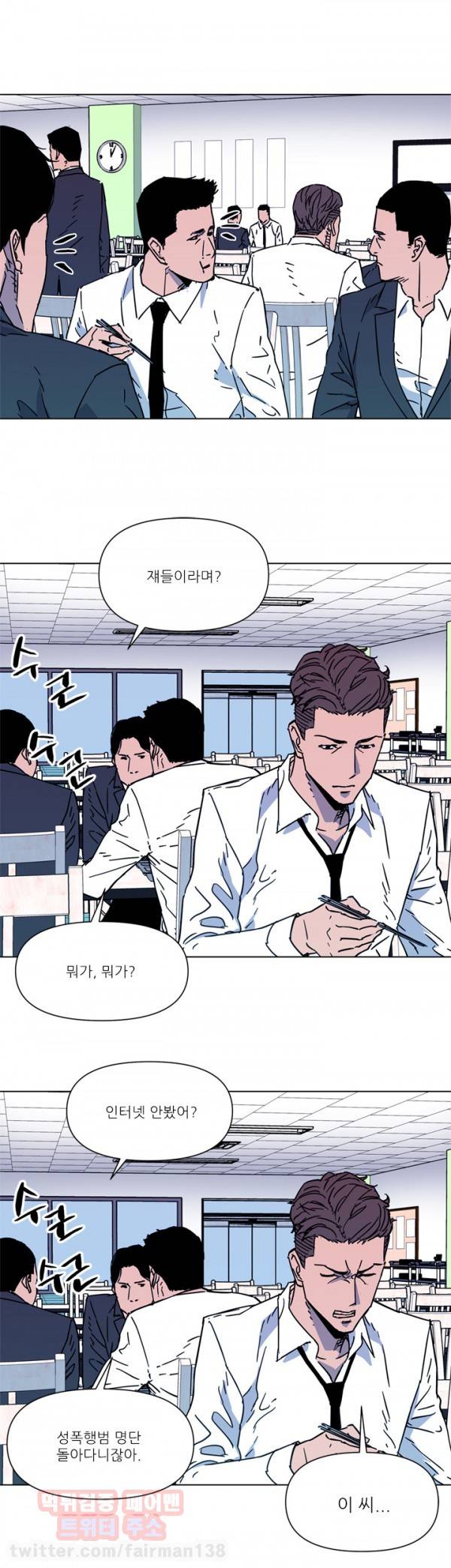 청소부 K 71화 3