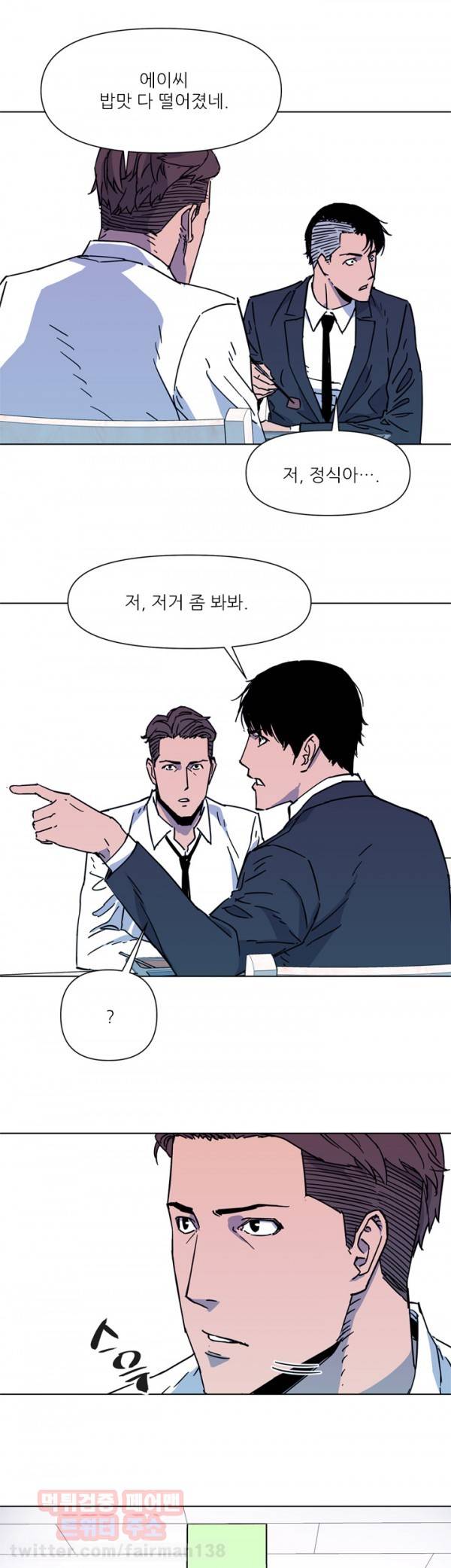 청소부 K 71화 5