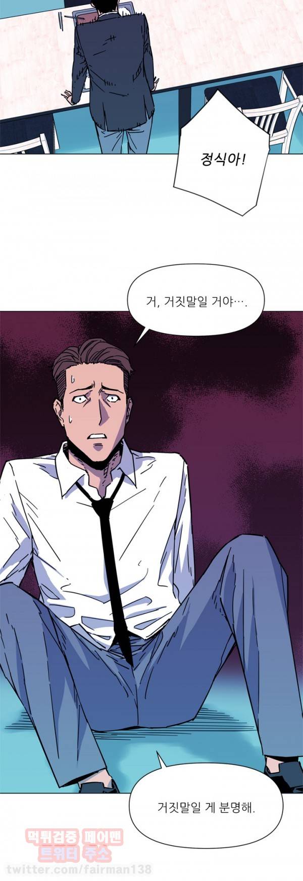 청소부 K 71화 8