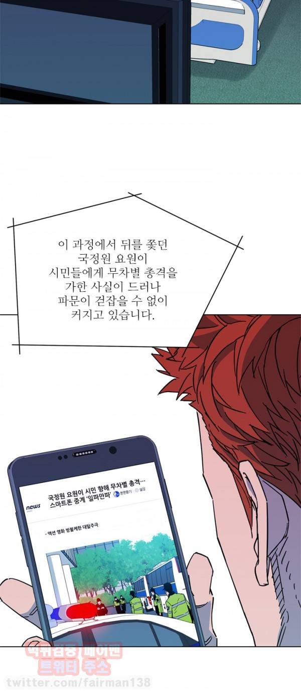 청소부 K 71화 14