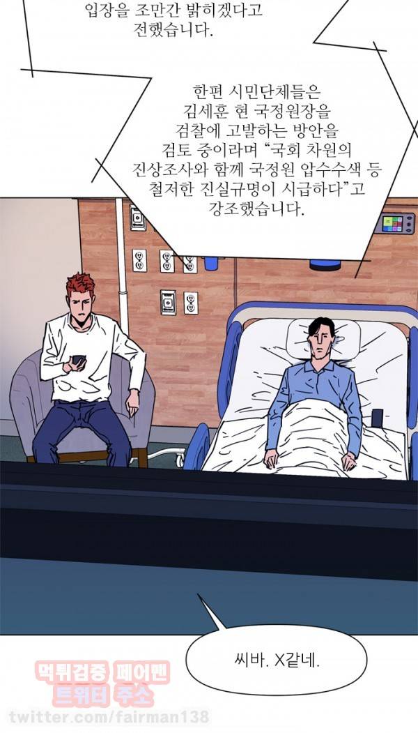 청소부 K 71화 16