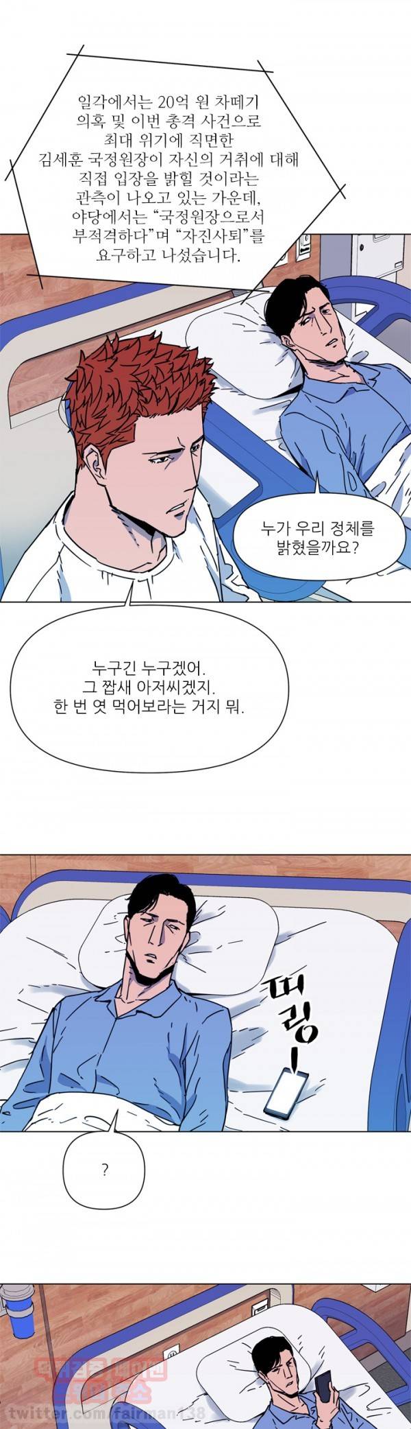 청소부 K 71화 17