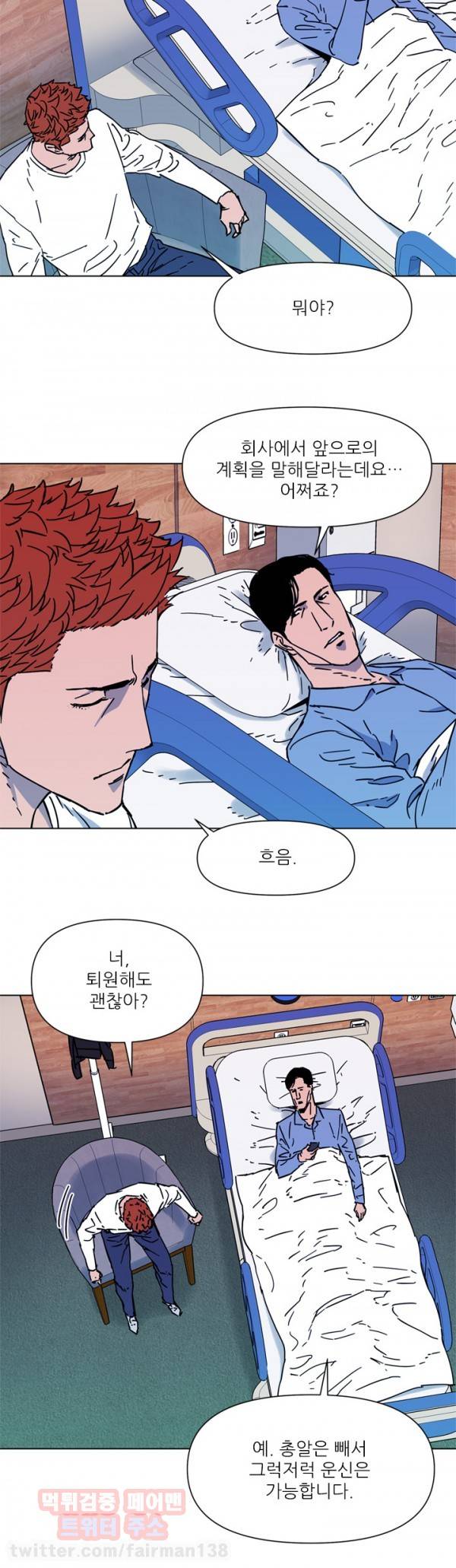 청소부 K 71화 18