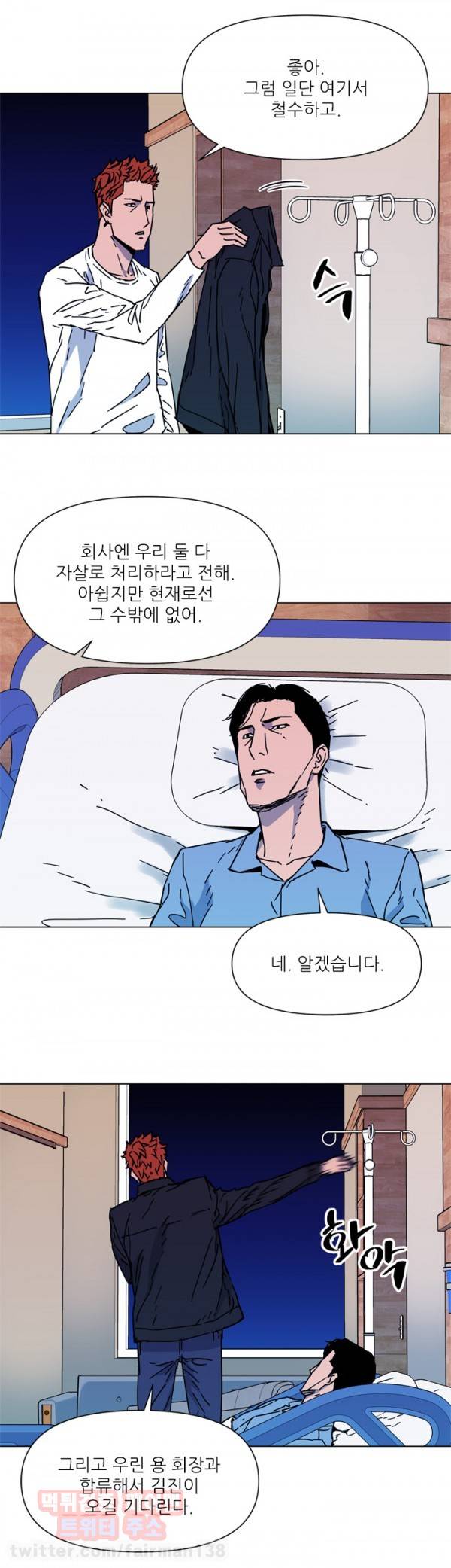 청소부 K 71화 19