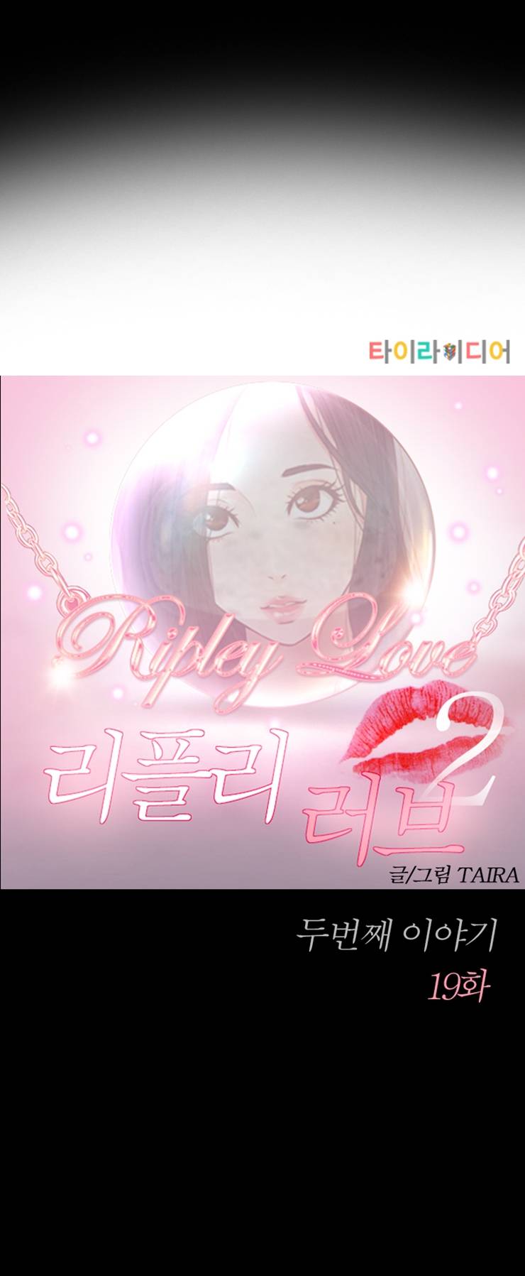 리플리러브 43화 시즌2 2