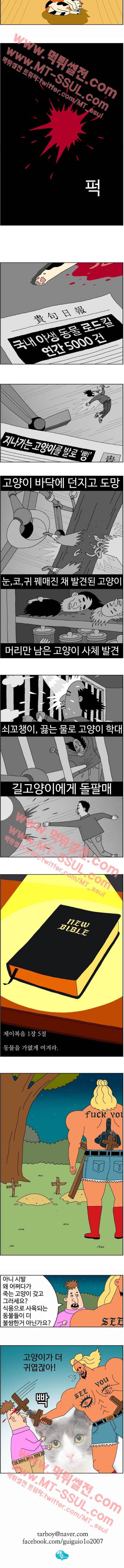 뉴바이블 6화 - 제이복음 1장 5절 (2) 2
