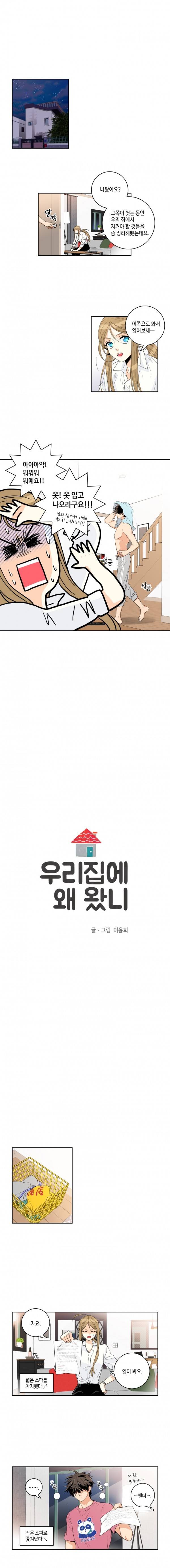 우리 집에 왜 왔니 4화 1