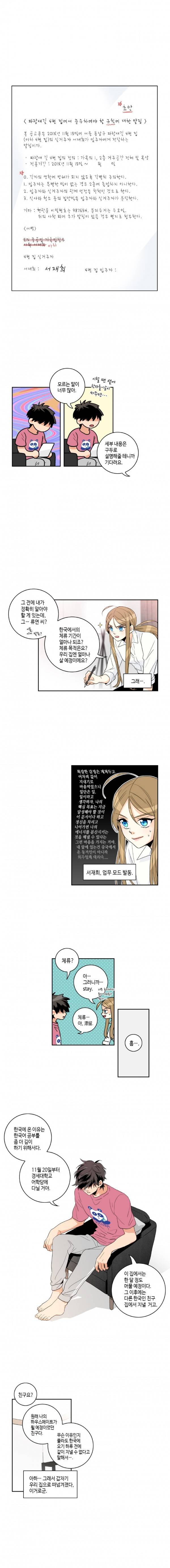 우리 집에 왜 왔니 4화 2