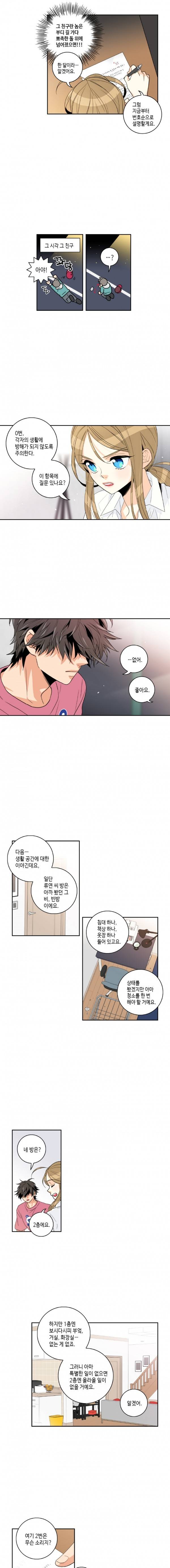 우리 집에 왜 왔니 4화 3