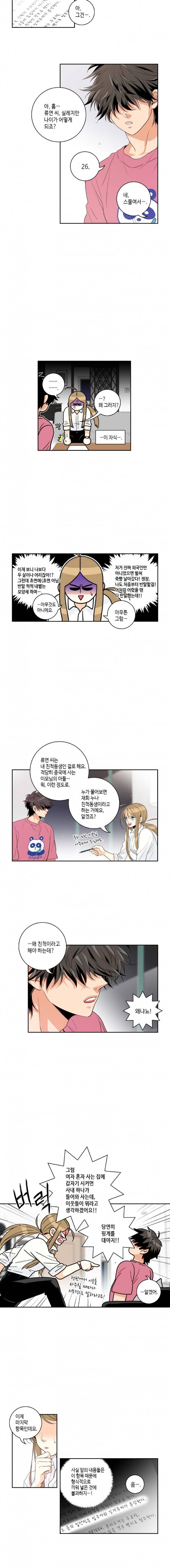 우리 집에 왜 왔니 4화 4