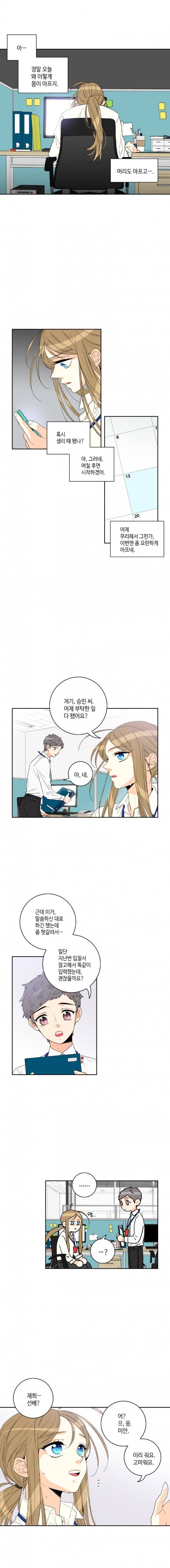 우리 집에 왜 왔니 13화 3