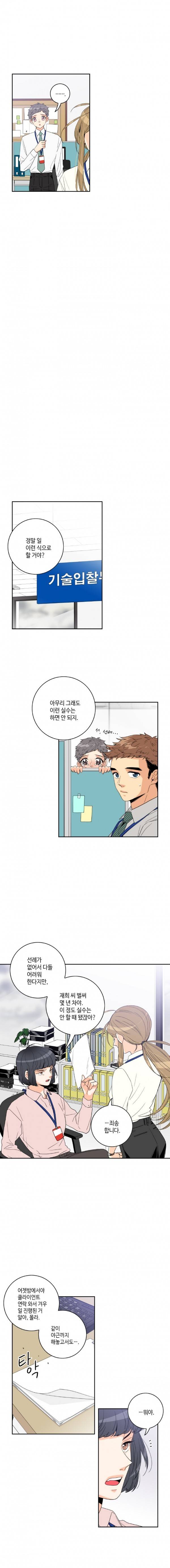 우리 집에 왜 왔니 13화 4