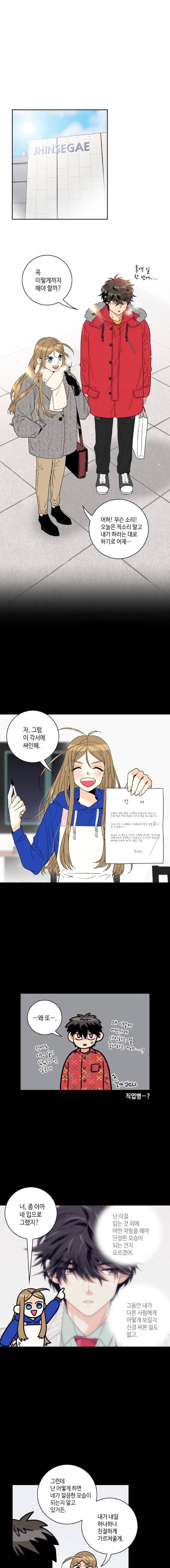 우리 집에 왜 왔니 23화 1