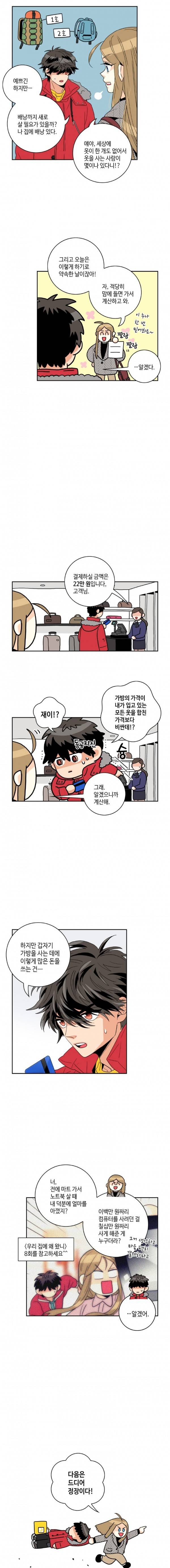 우리 집에 왜 왔니 23화 4