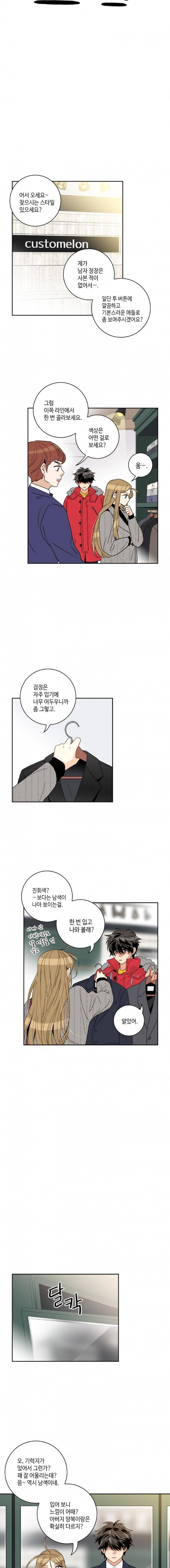 우리 집에 왜 왔니 23화 5
