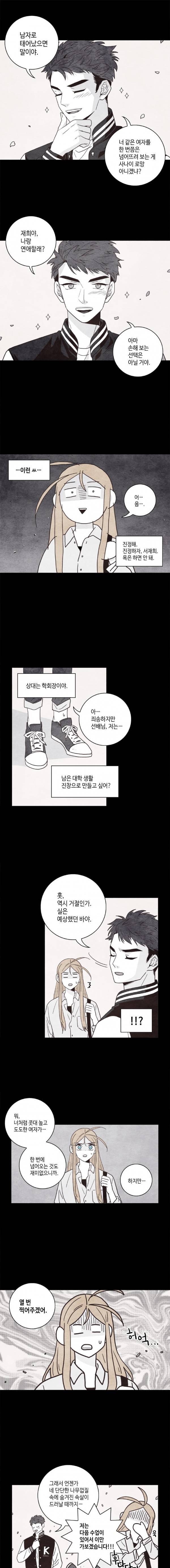 우리 집에 왜 왔니 34화 1