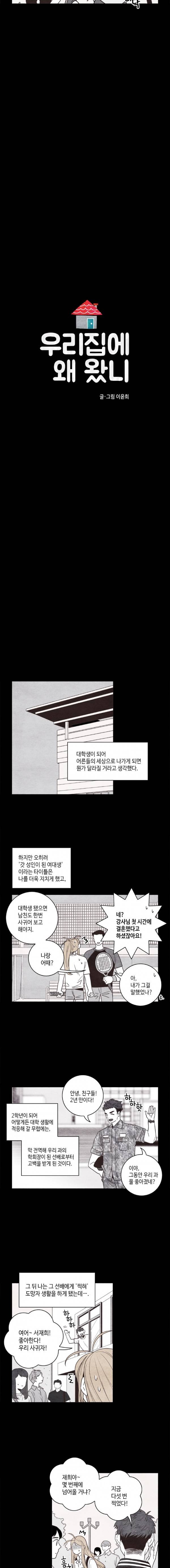 우리 집에 왜 왔니 34화 2