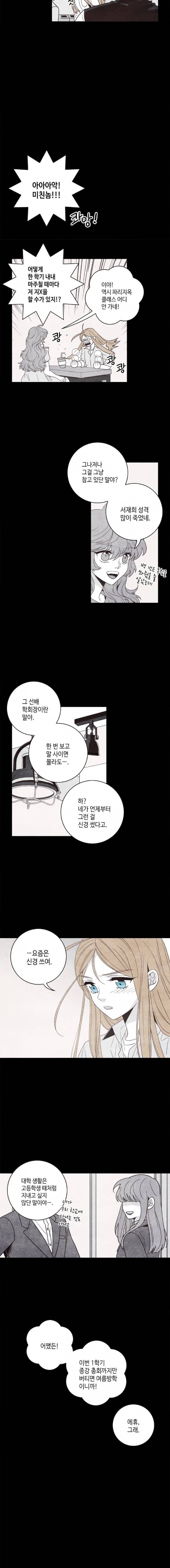 우리 집에 왜 왔니 34화 3