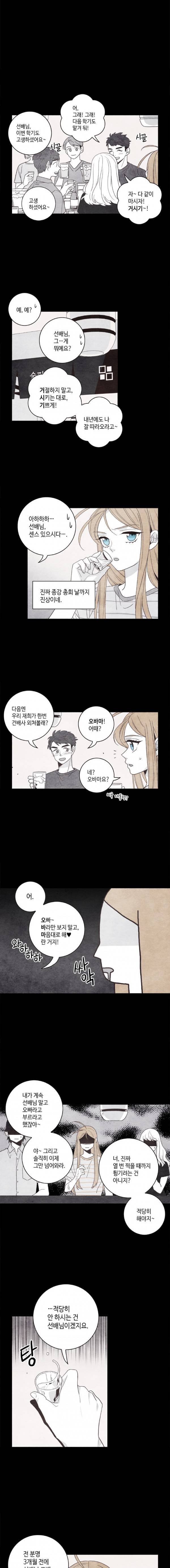 우리 집에 왜 왔니 34화 4