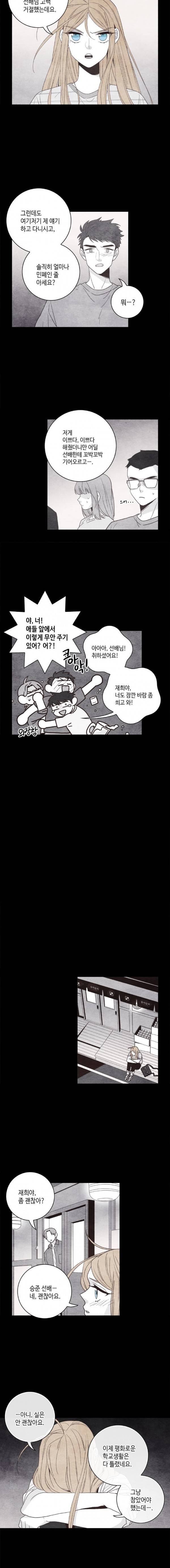 우리 집에 왜 왔니 34화 5