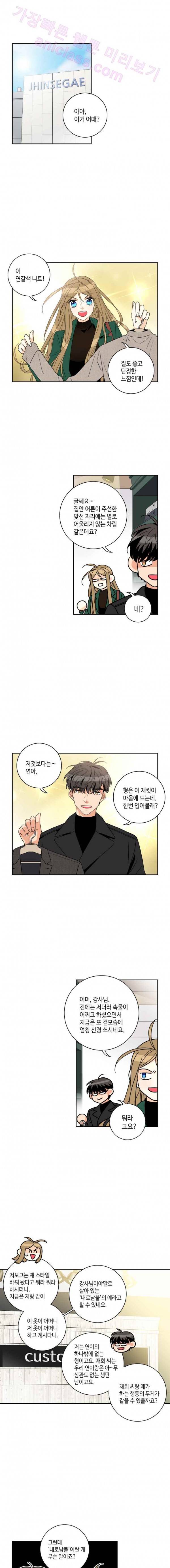 우리 집에 왜 왔니 44화 1